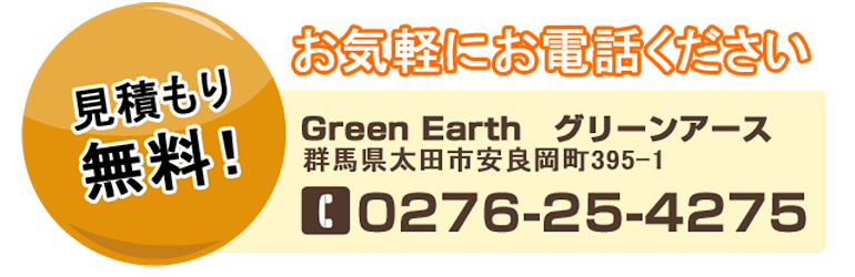 Green Earth 緑がある庭へ ガーデニング