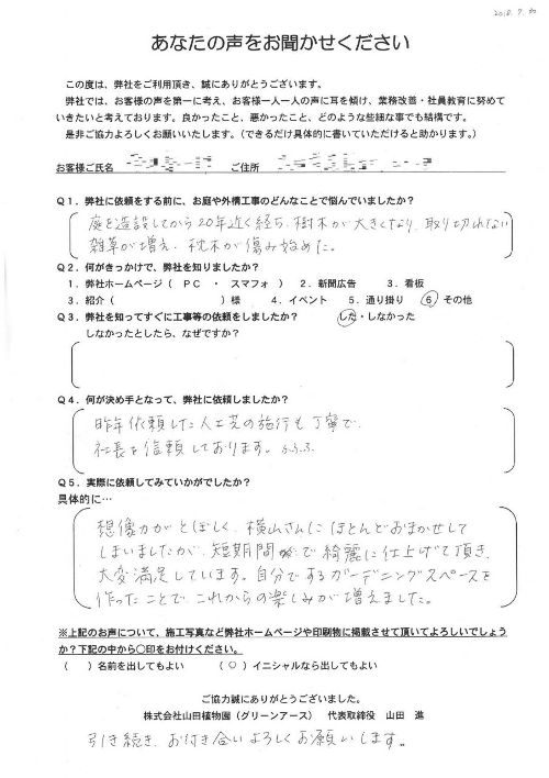 太田市　I様邸