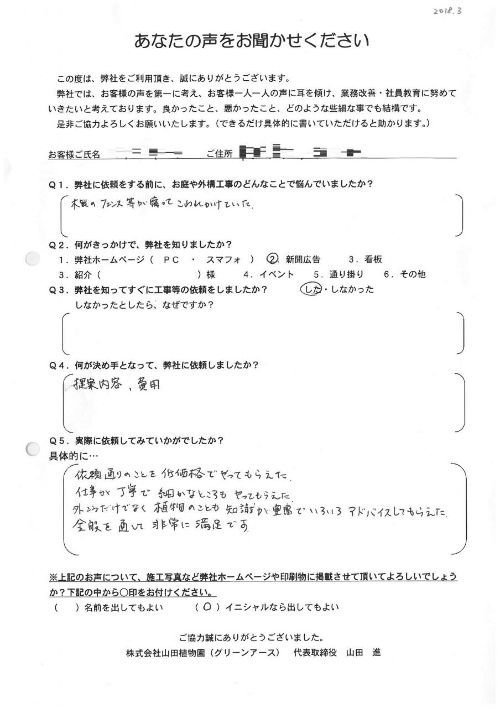 桐生市　M様邸