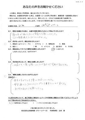太田市　Y様邸