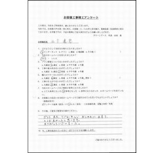 足利市　Ｙ様邸